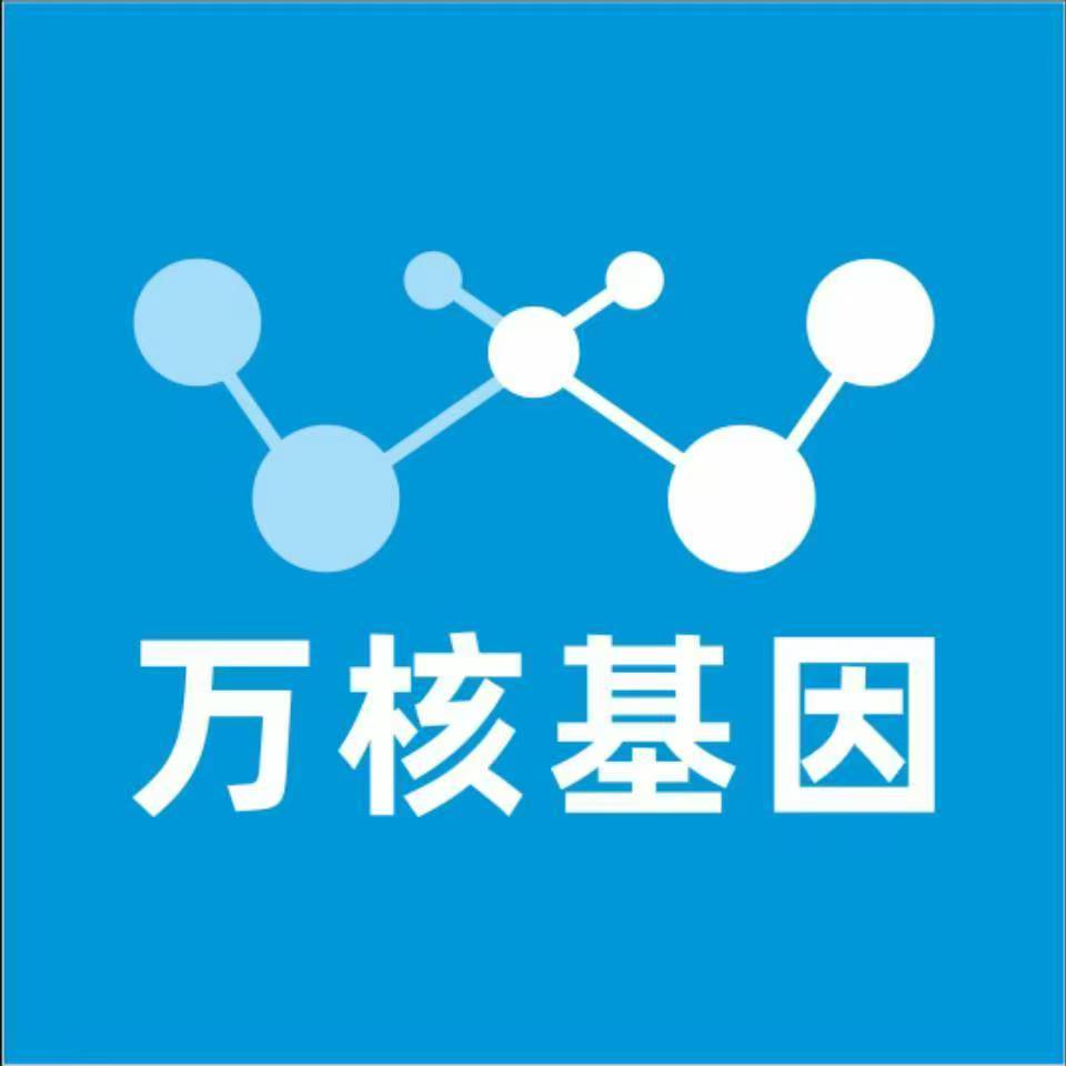 定西岷县万核健康基因管理咨询中心
